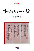 [화제의 책] 곁에 두고 싶은 사랑